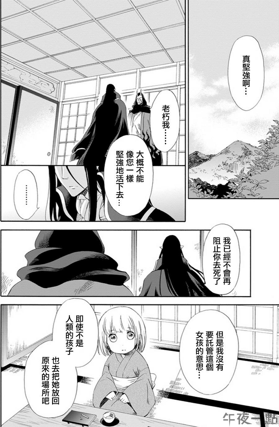 被称为神的吸血鬼韩漫全集-第06话无删减无遮挡章节图片 