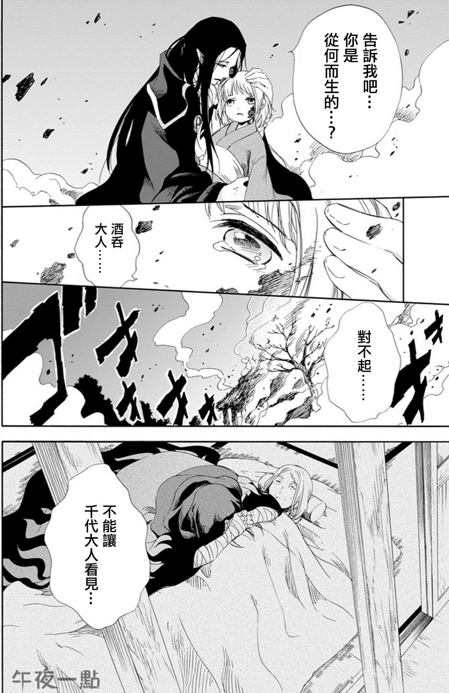 被称为神的吸血鬼韩漫全集-第06话无删减无遮挡章节图片 