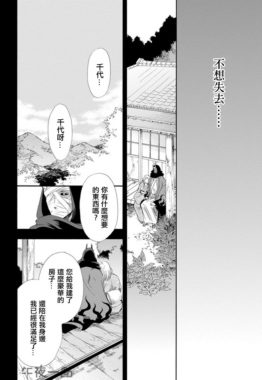 被称为神的吸血鬼韩漫全集-第06话无删减无遮挡章节图片 