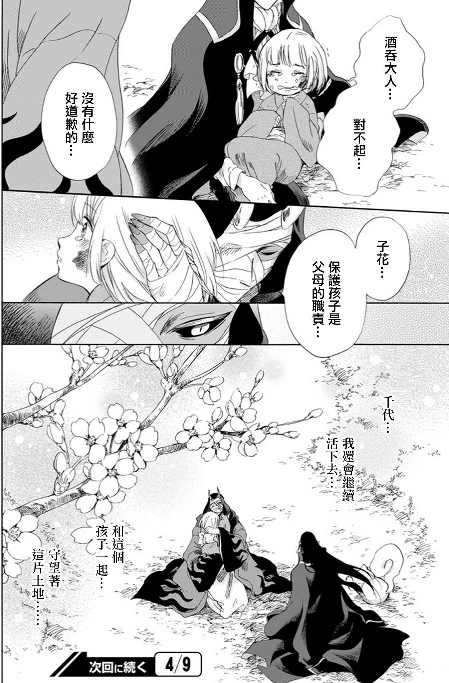 被称为神的吸血鬼韩漫全集-第06话无删减无遮挡章节图片 