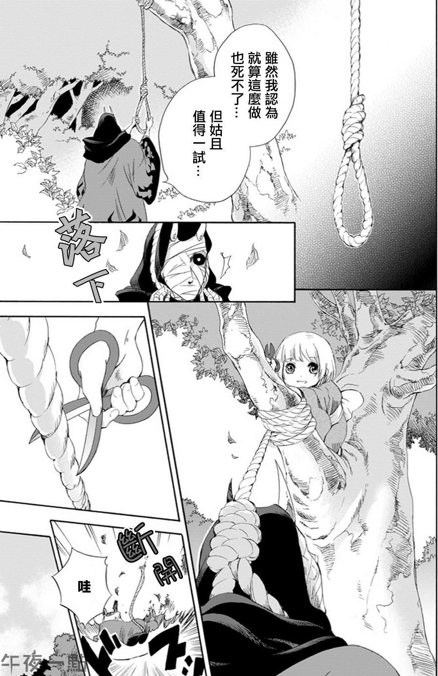 被称为神的吸血鬼韩漫全集-第06话无删减无遮挡章节图片 