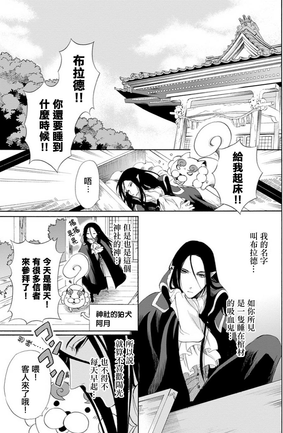 被称为神的吸血鬼韩漫全集-第06话无删减无遮挡章节图片 