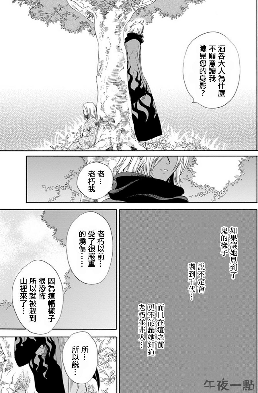被称为神的吸血鬼韩漫全集-第06话无删减无遮挡章节图片 