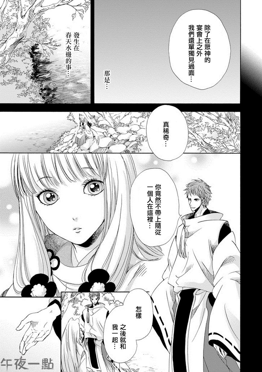 被称为神的吸血鬼韩漫全集-第07话无删减无遮挡章节图片 