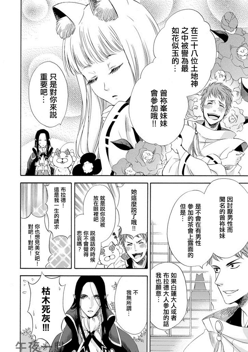 被称为神的吸血鬼韩漫全集-第07话无删减无遮挡章节图片 
