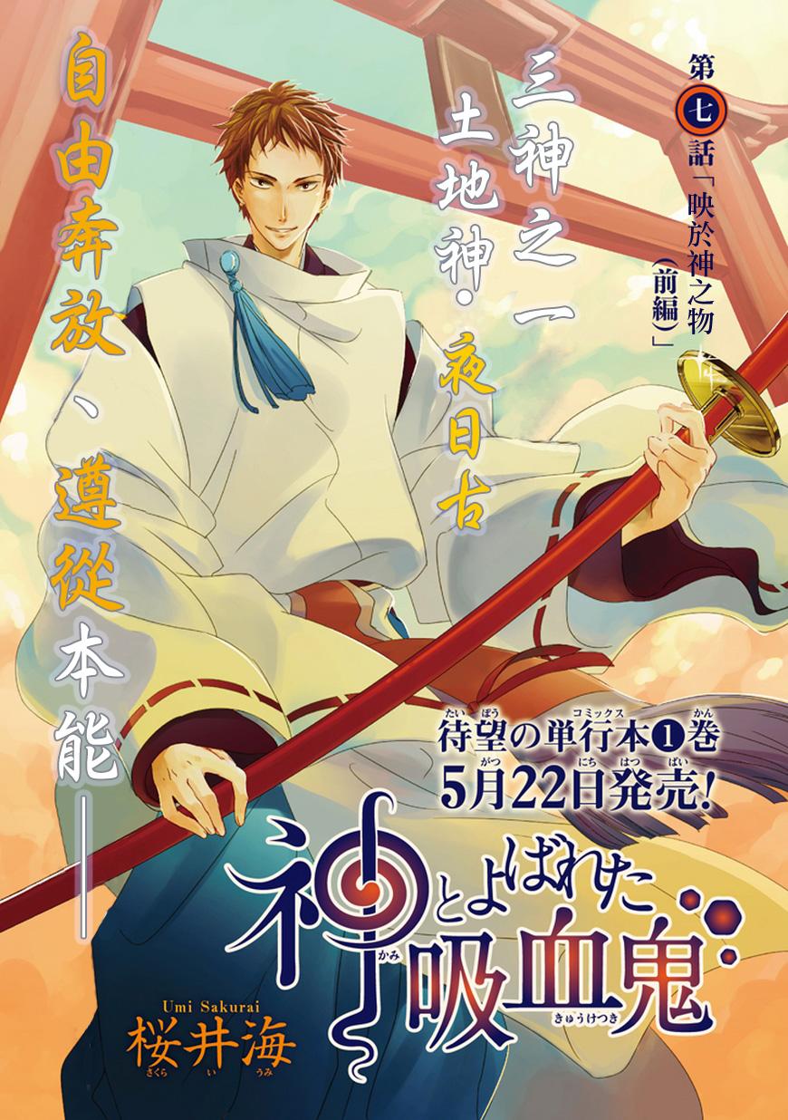 被称为神的吸血鬼韩漫全集-第07话无删减无遮挡章节图片 