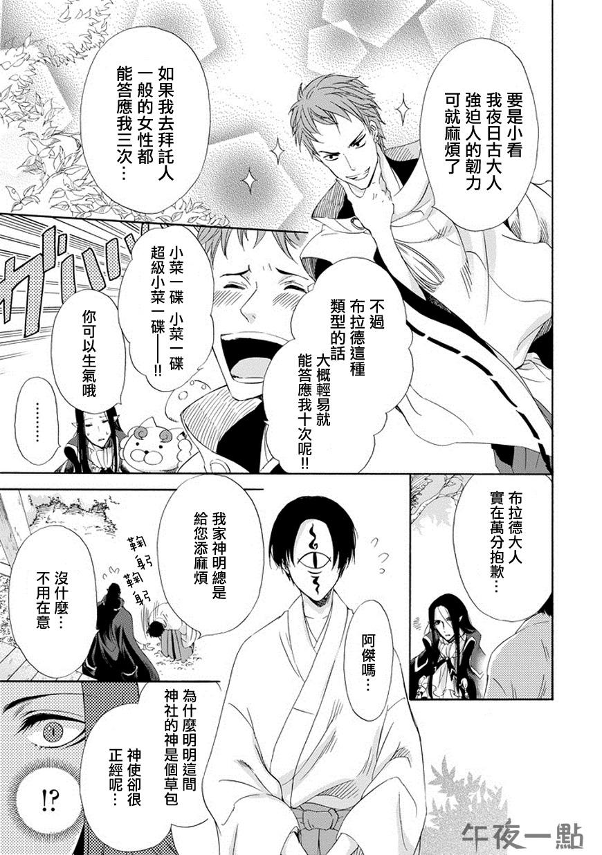 被称为神的吸血鬼韩漫全集-第07话无删减无遮挡章节图片 