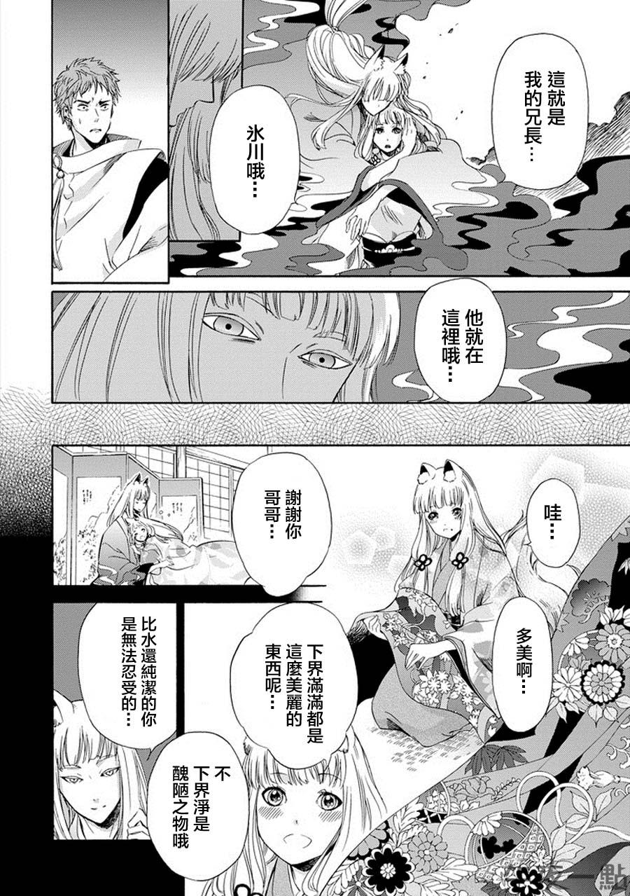 被称为神的吸血鬼韩漫全集-第08话无删减无遮挡章节图片 