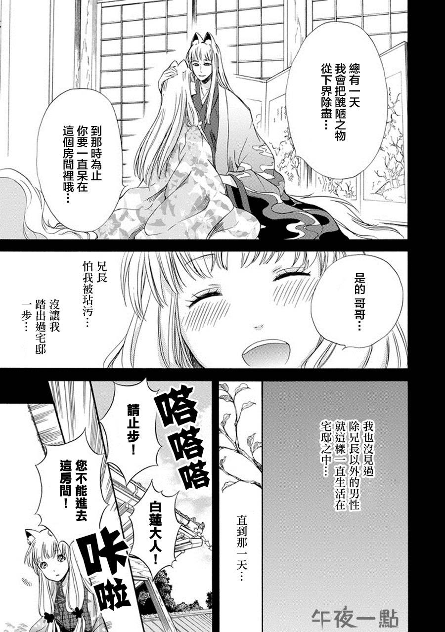 被称为神的吸血鬼韩漫全集-第08话无删减无遮挡章节图片 
