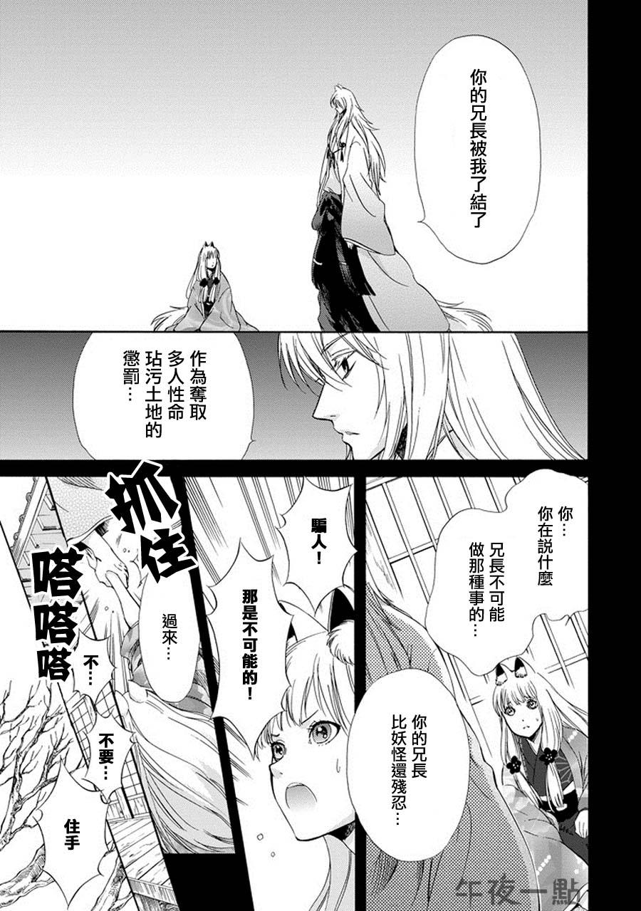 被称为神的吸血鬼韩漫全集-第08话无删减无遮挡章节图片 