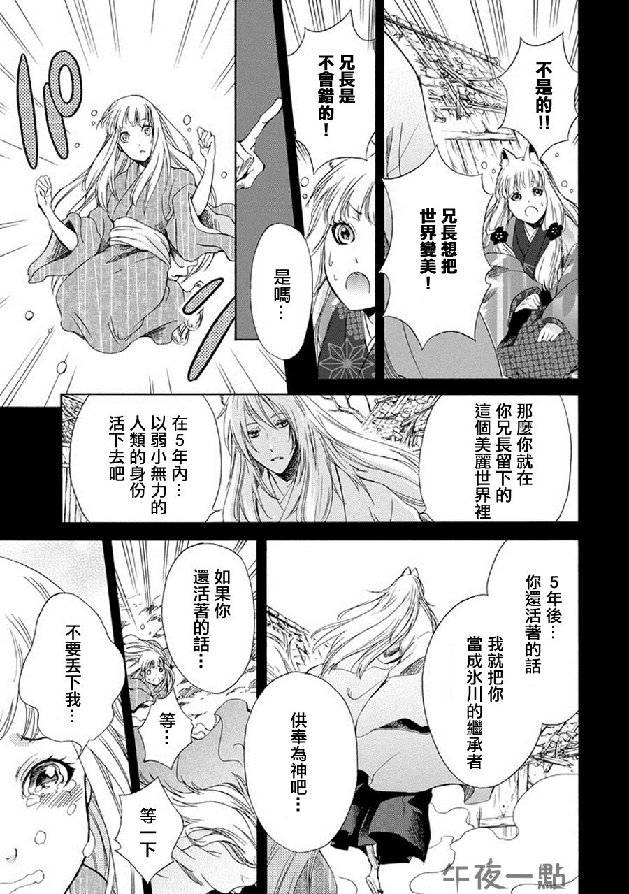 被称为神的吸血鬼韩漫全集-第08话无删减无遮挡章节图片 