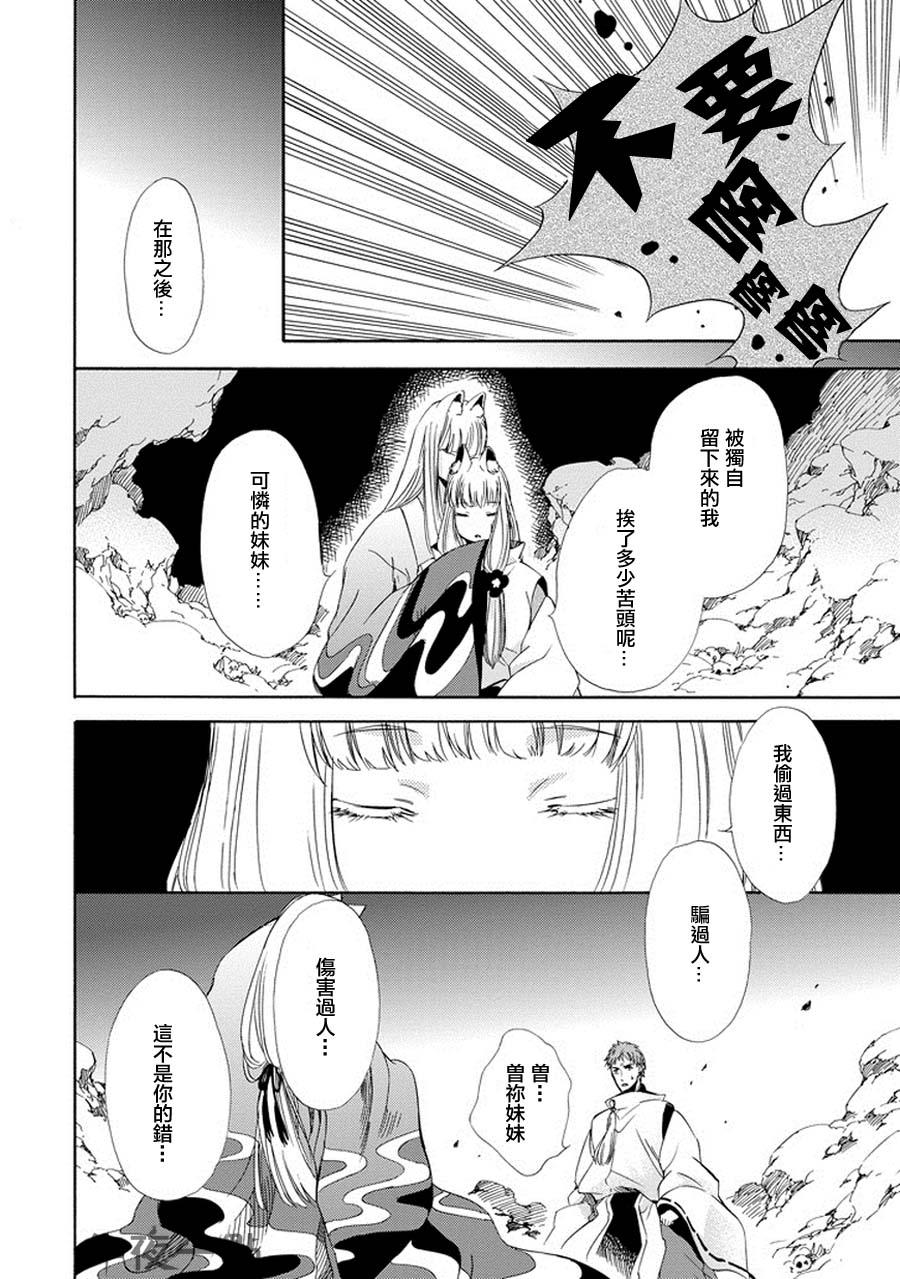 被称为神的吸血鬼韩漫全集-第08话无删减无遮挡章节图片 