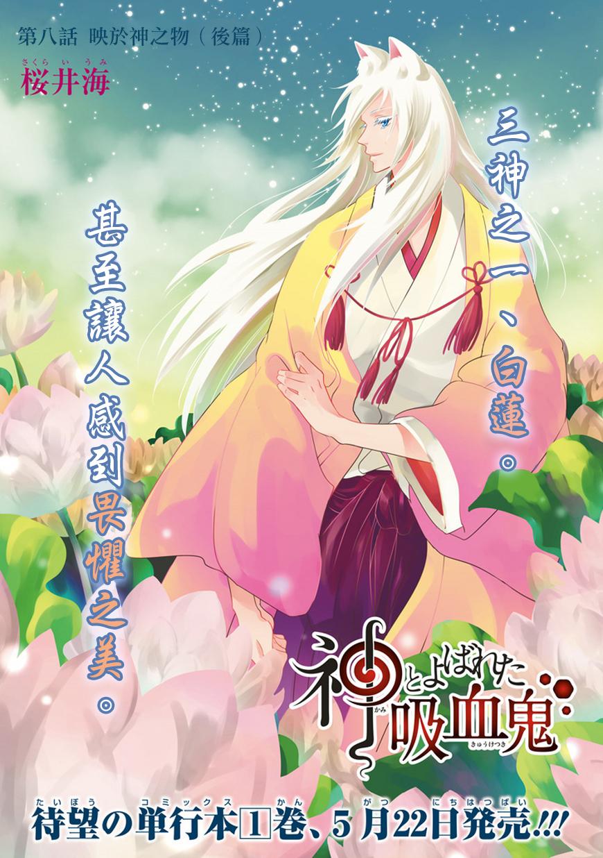 被称为神的吸血鬼韩漫全集-第08话无删减无遮挡章节图片 