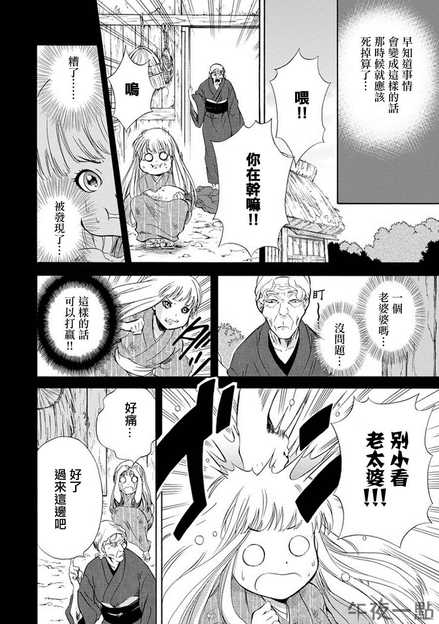被称为神的吸血鬼韩漫全集-第08话无删减无遮挡章节图片 