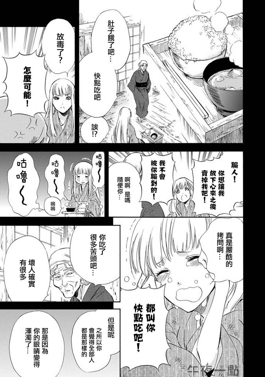 被称为神的吸血鬼韩漫全集-第08话无删减无遮挡章节图片 