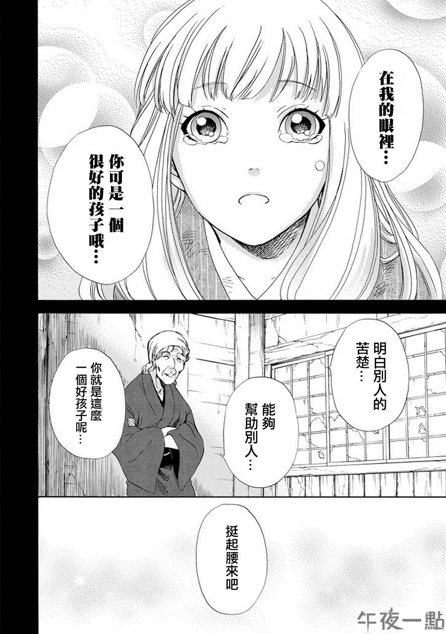 被称为神的吸血鬼韩漫全集-第08话无删减无遮挡章节图片 