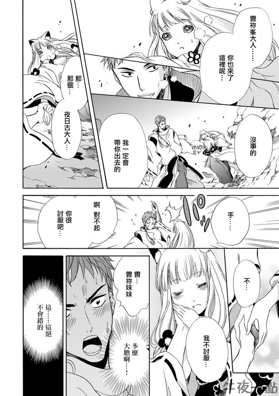被称为神的吸血鬼韩漫全集-第08话无删减无遮挡章节图片 