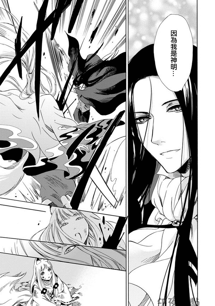 被称为神的吸血鬼韩漫全集-第08话无删减无遮挡章节图片 