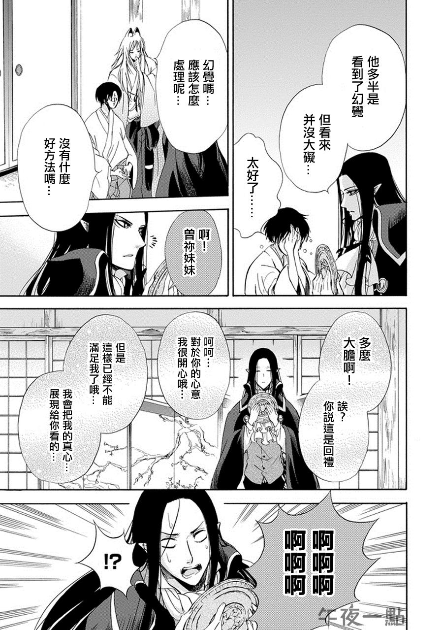 被称为神的吸血鬼韩漫全集-第08话无删减无遮挡章节图片 
