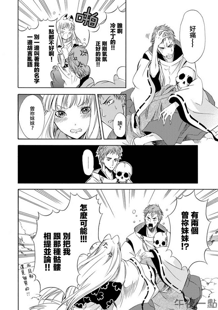 被称为神的吸血鬼韩漫全集-第08话无删减无遮挡章节图片 