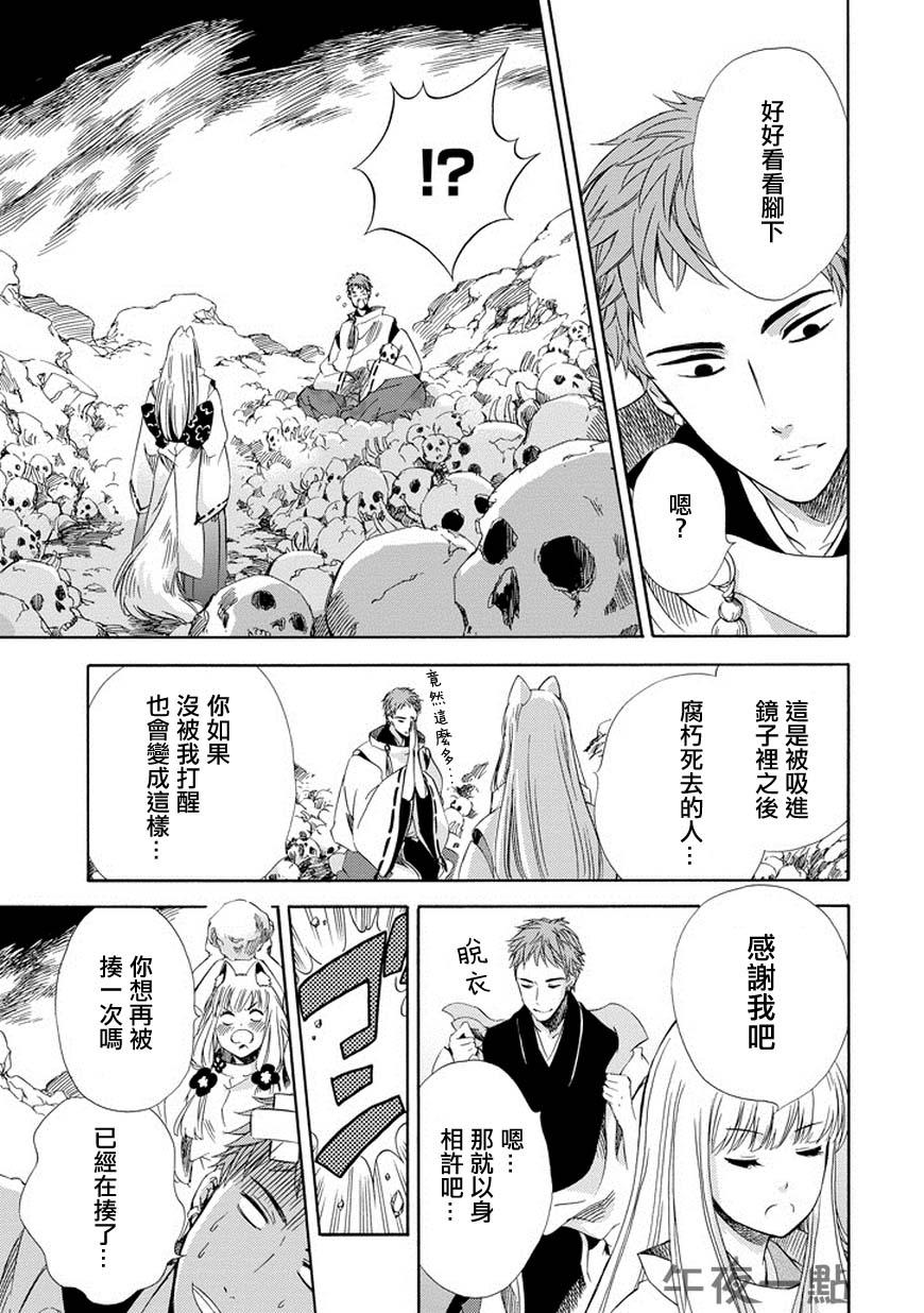 被称为神的吸血鬼韩漫全集-第08话无删减无遮挡章节图片 