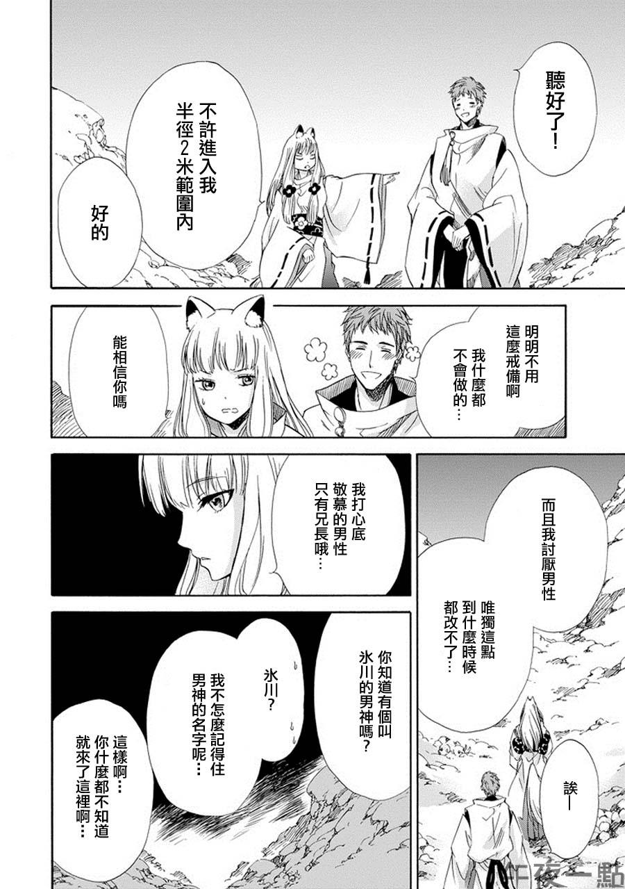 被称为神的吸血鬼韩漫全集-第08话无删减无遮挡章节图片 