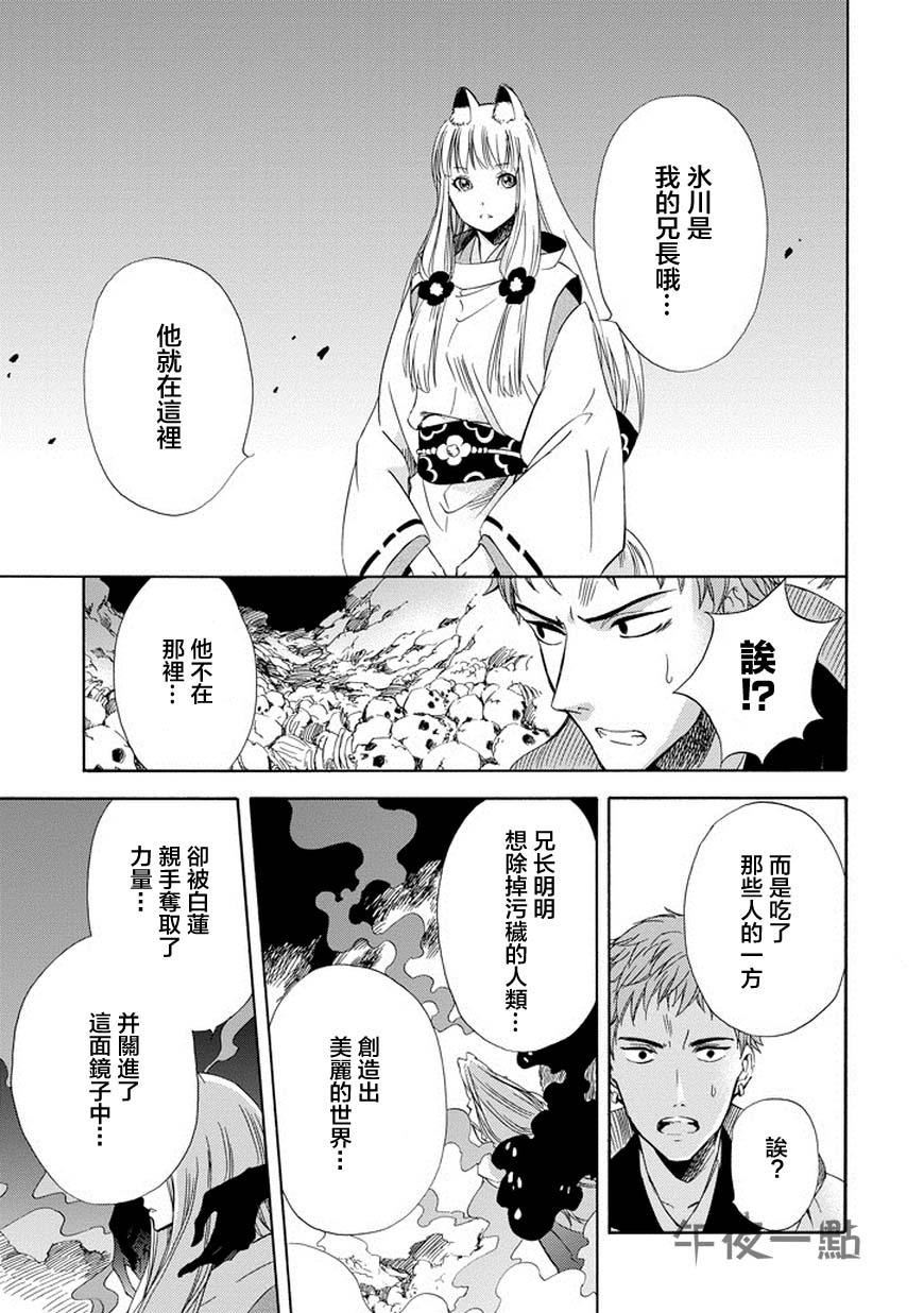被称为神的吸血鬼韩漫全集-第08话无删减无遮挡章节图片 