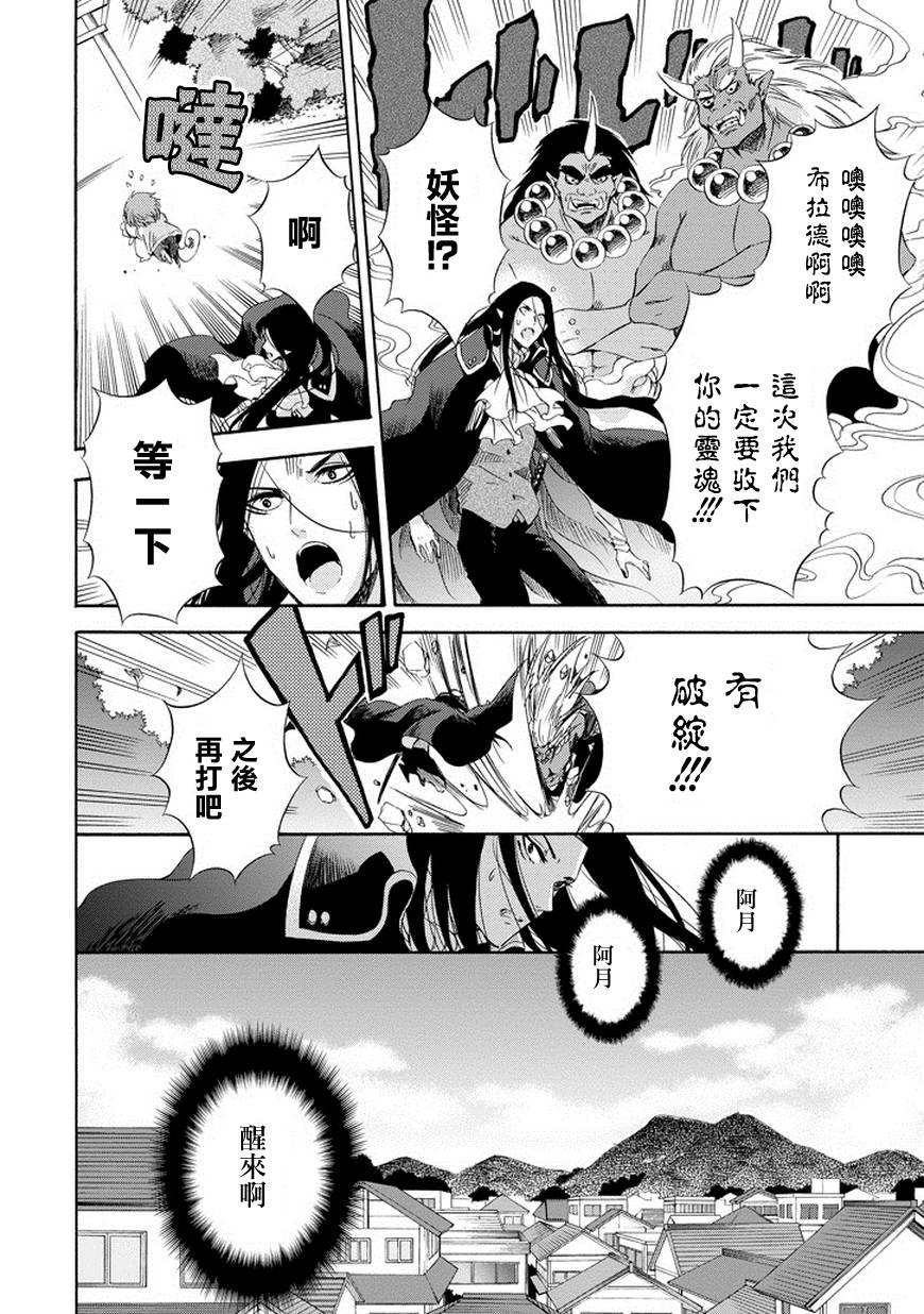 被称为神的吸血鬼韩漫全集-第09话无删减无遮挡章节图片 
