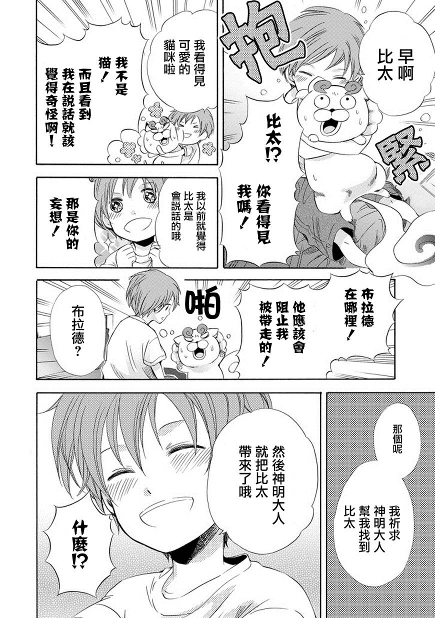 被称为神的吸血鬼韩漫全集-第09话无删减无遮挡章节图片 
