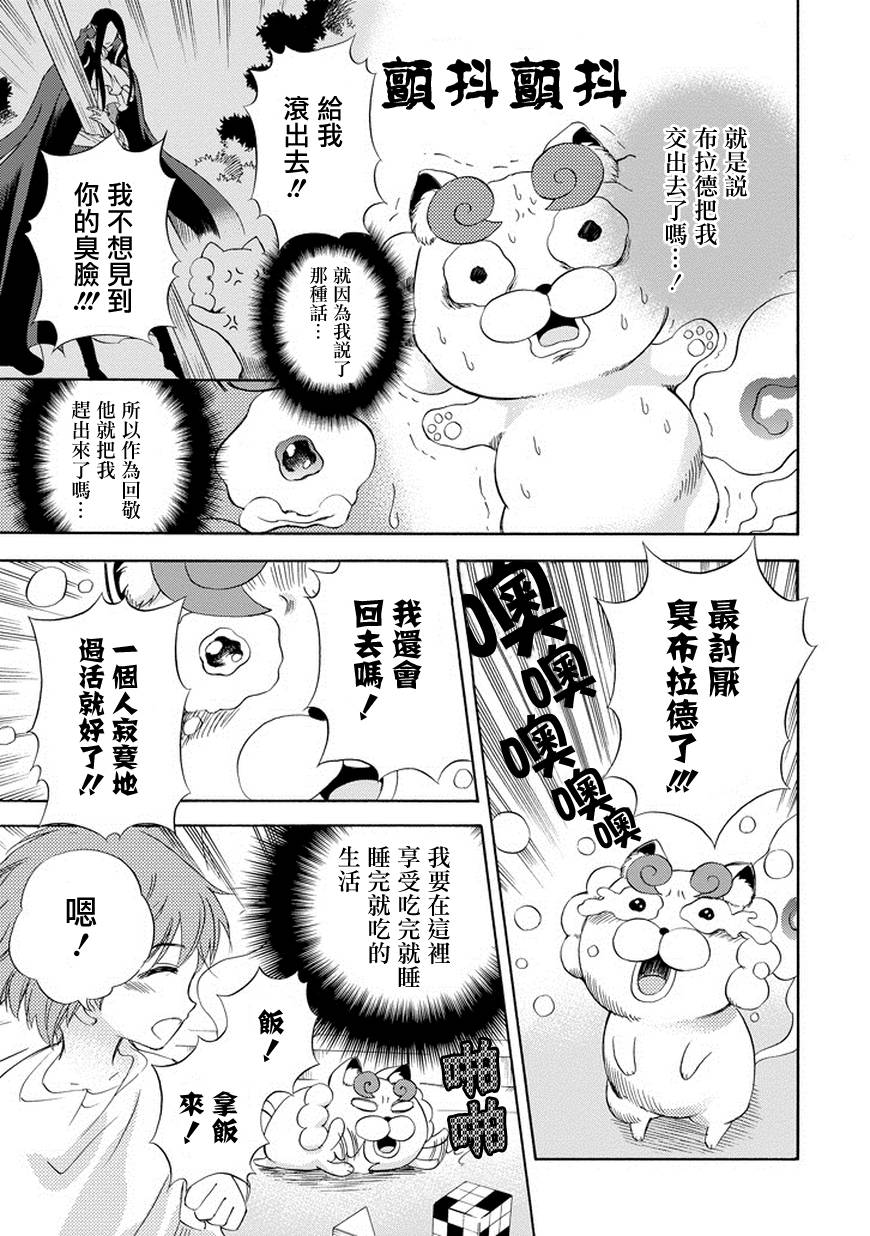 被称为神的吸血鬼韩漫全集-第09话无删减无遮挡章节图片 