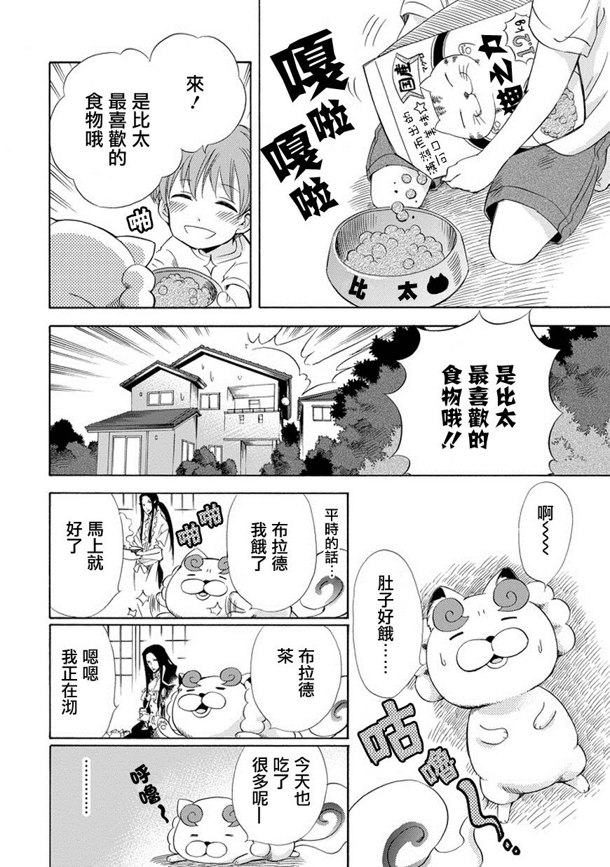 被称为神的吸血鬼韩漫全集-第09话无删减无遮挡章节图片 