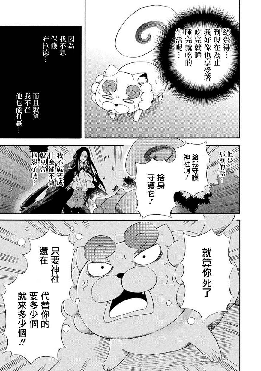 被称为神的吸血鬼韩漫全集-第09话无删减无遮挡章节图片 