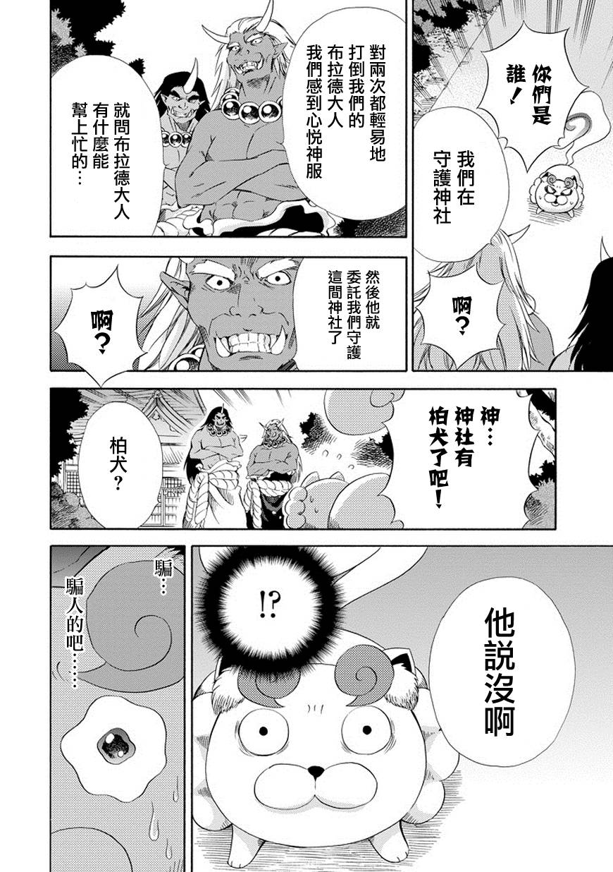 被称为神的吸血鬼韩漫全集-第09话无删减无遮挡章节图片 