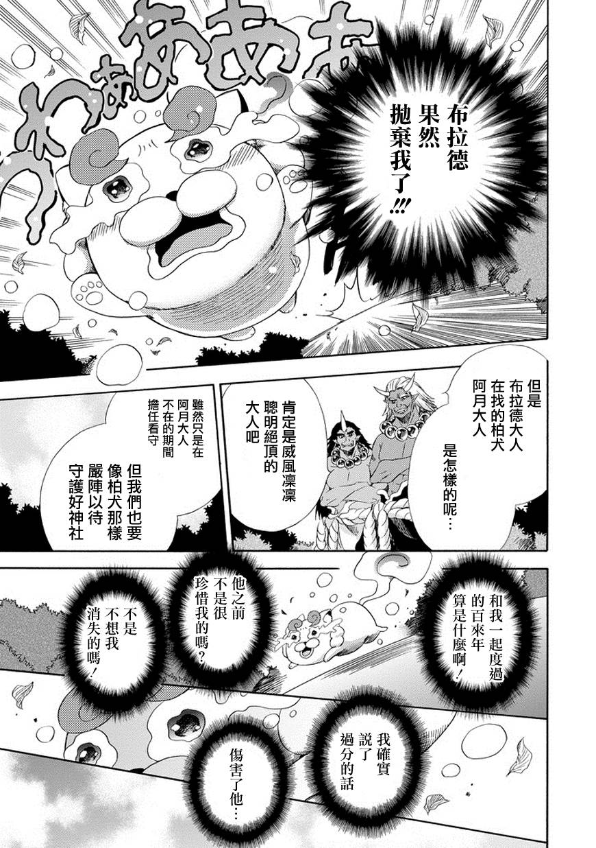 被称为神的吸血鬼韩漫全集-第09话无删减无遮挡章节图片 