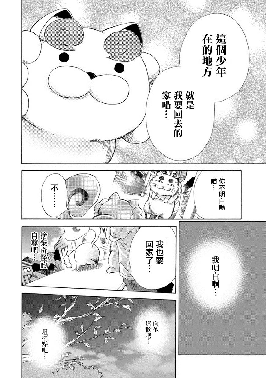 被称为神的吸血鬼韩漫全集-第09话无删减无遮挡章节图片 
