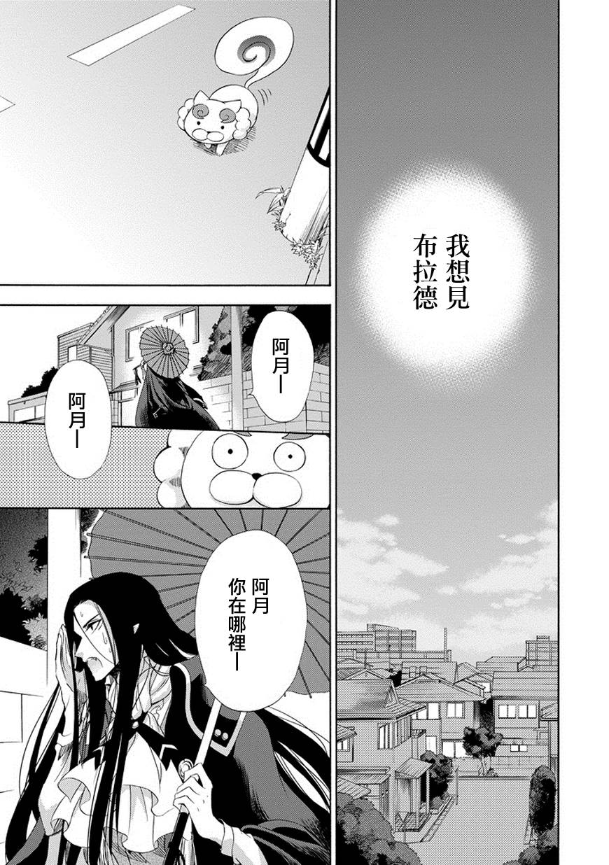被称为神的吸血鬼韩漫全集-第09话无删减无遮挡章节图片 