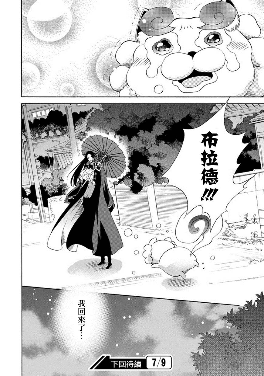 被称为神的吸血鬼韩漫全集-第09话无删减无遮挡章节图片 