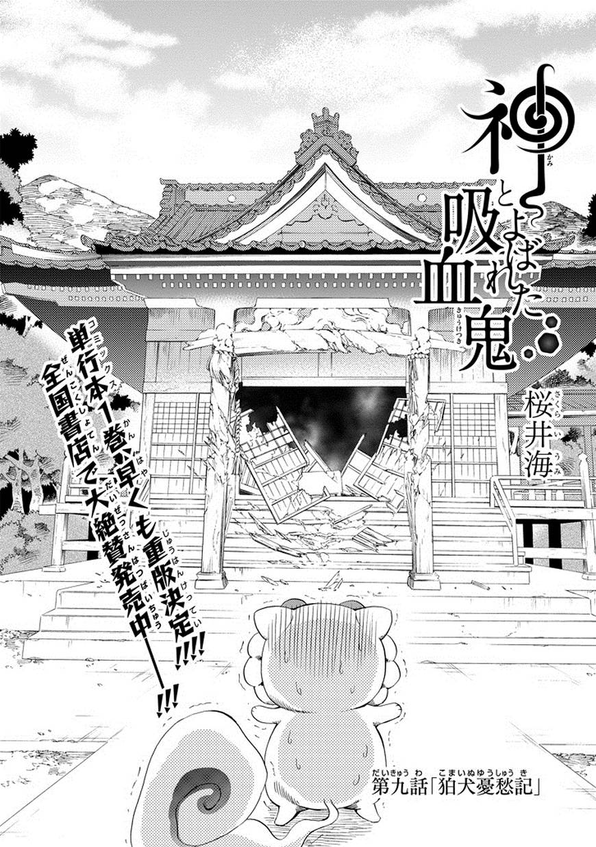 被称为神的吸血鬼韩漫全集-第09话无删减无遮挡章节图片 