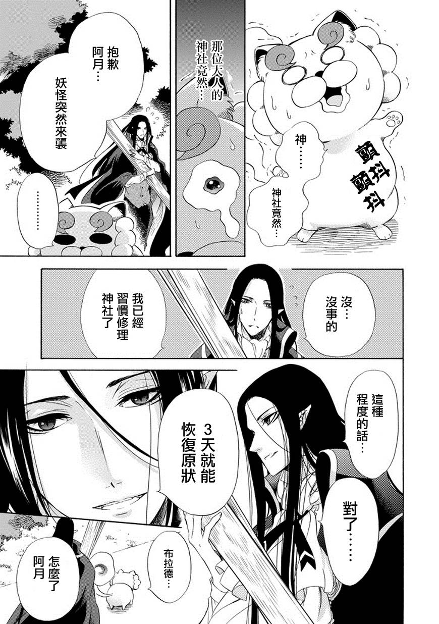 被称为神的吸血鬼韩漫全集-第09话无删减无遮挡章节图片 
