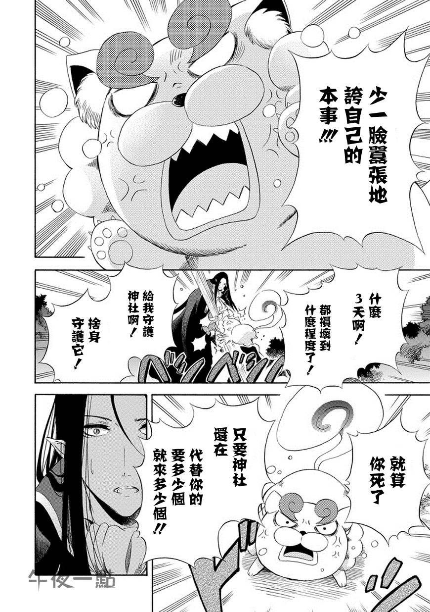 被称为神的吸血鬼韩漫全集-第09话无删减无遮挡章节图片 