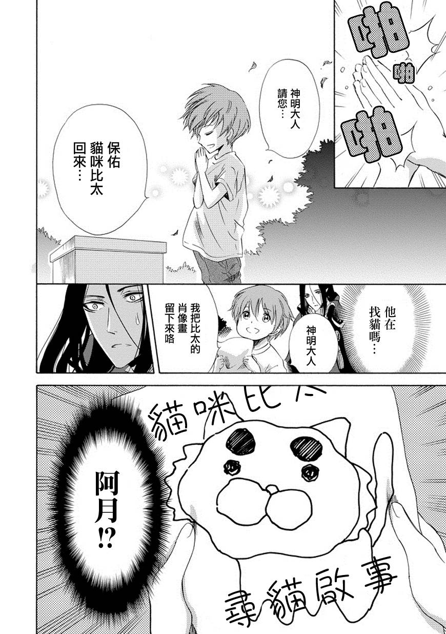 被称为神的吸血鬼韩漫全集-第09话无删减无遮挡章节图片 