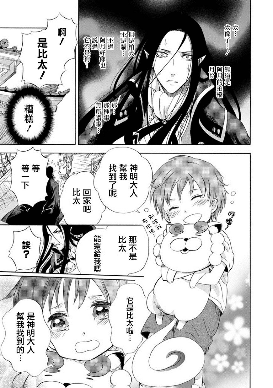 被称为神的吸血鬼韩漫全集-第09话无删减无遮挡章节图片 