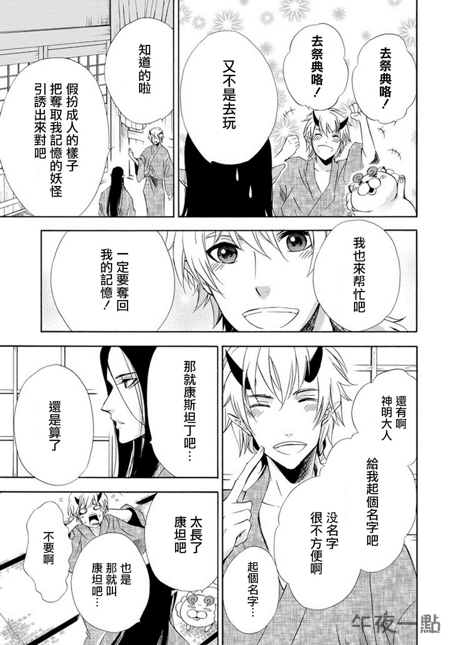 被称为神的吸血鬼韩漫全集-第10话无删减无遮挡章节图片 