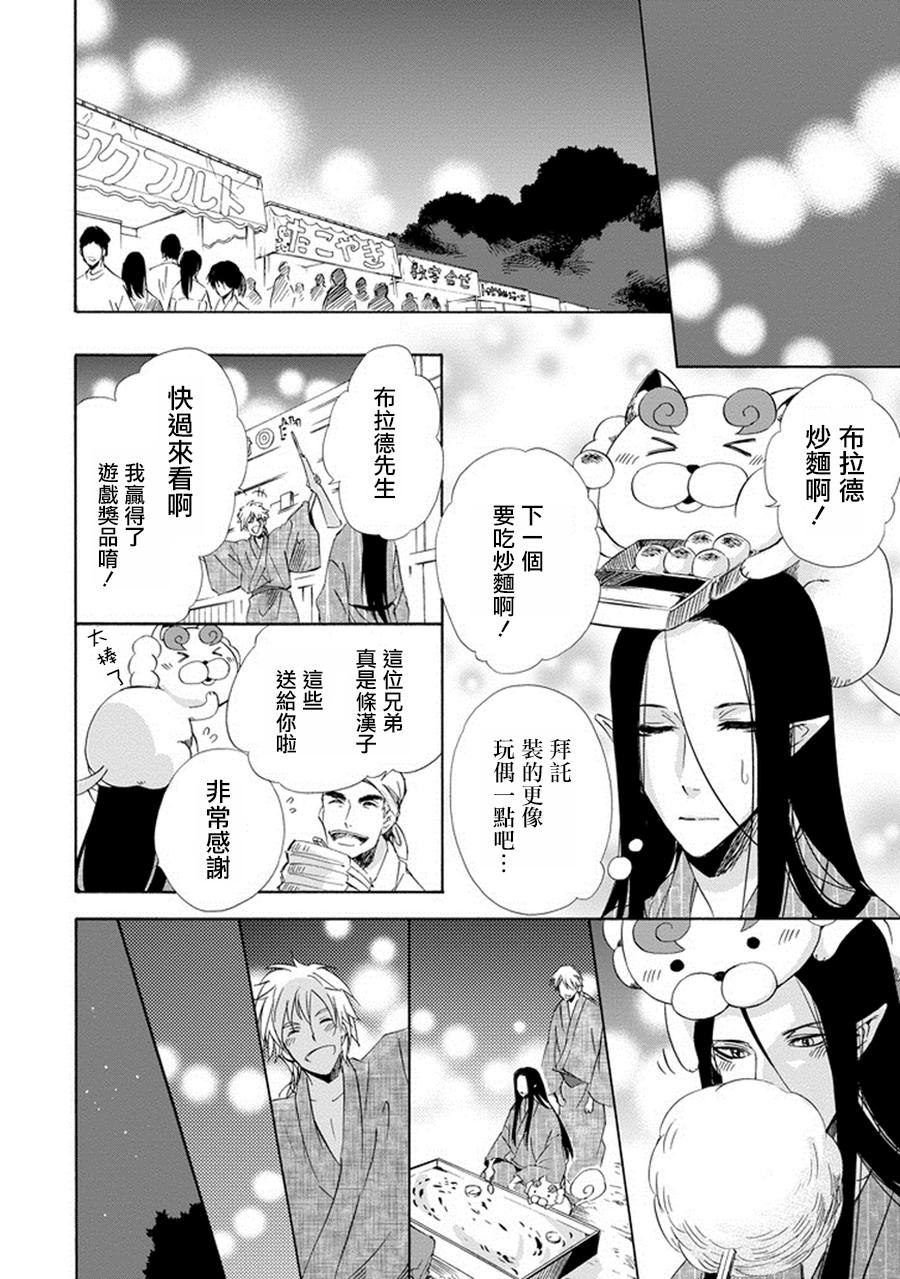 被称为神的吸血鬼韩漫全集-第10话无删减无遮挡章节图片 