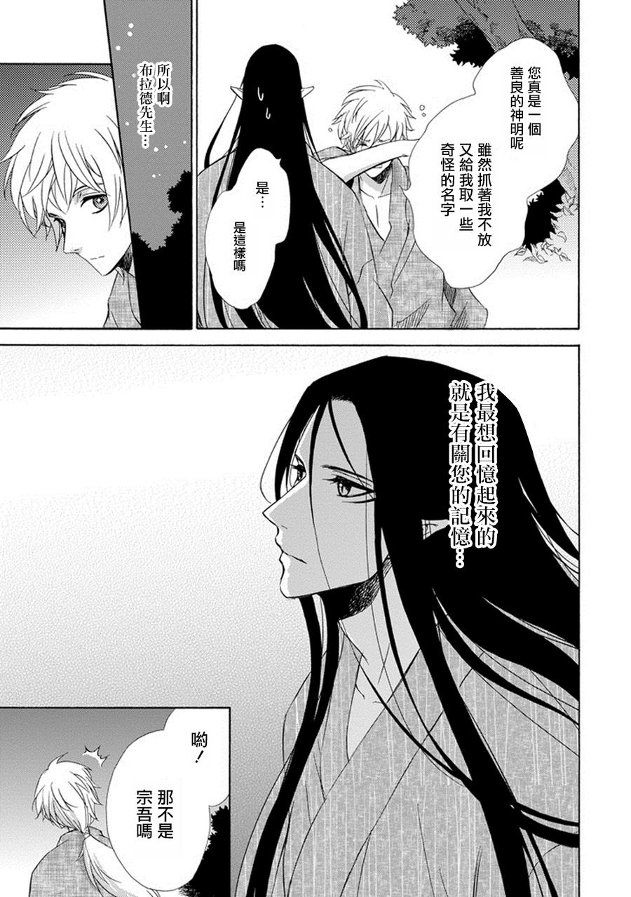 被称为神的吸血鬼韩漫全集-第10话无删减无遮挡章节图片 