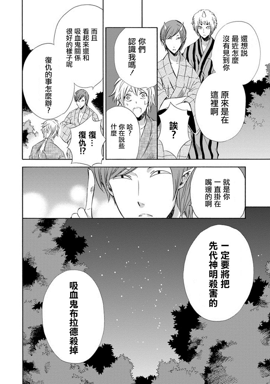 被称为神的吸血鬼韩漫全集-第10话无删减无遮挡章节图片 
