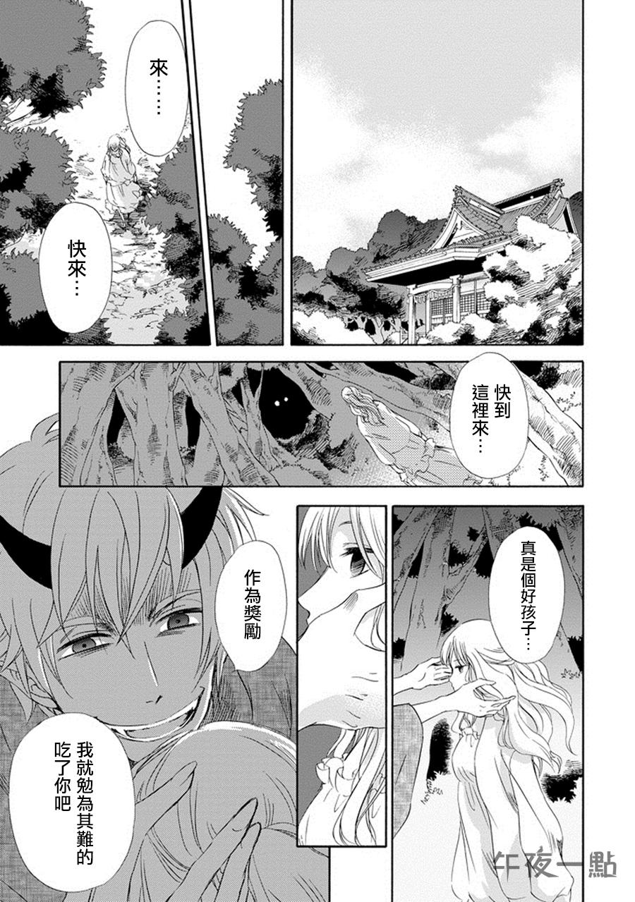 被称为神的吸血鬼韩漫全集-第10话无删减无遮挡章节图片 