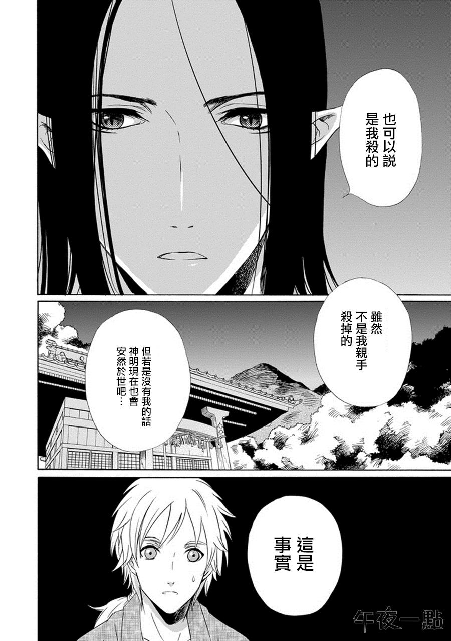 被称为神的吸血鬼韩漫全集-第10话无删减无遮挡章节图片 