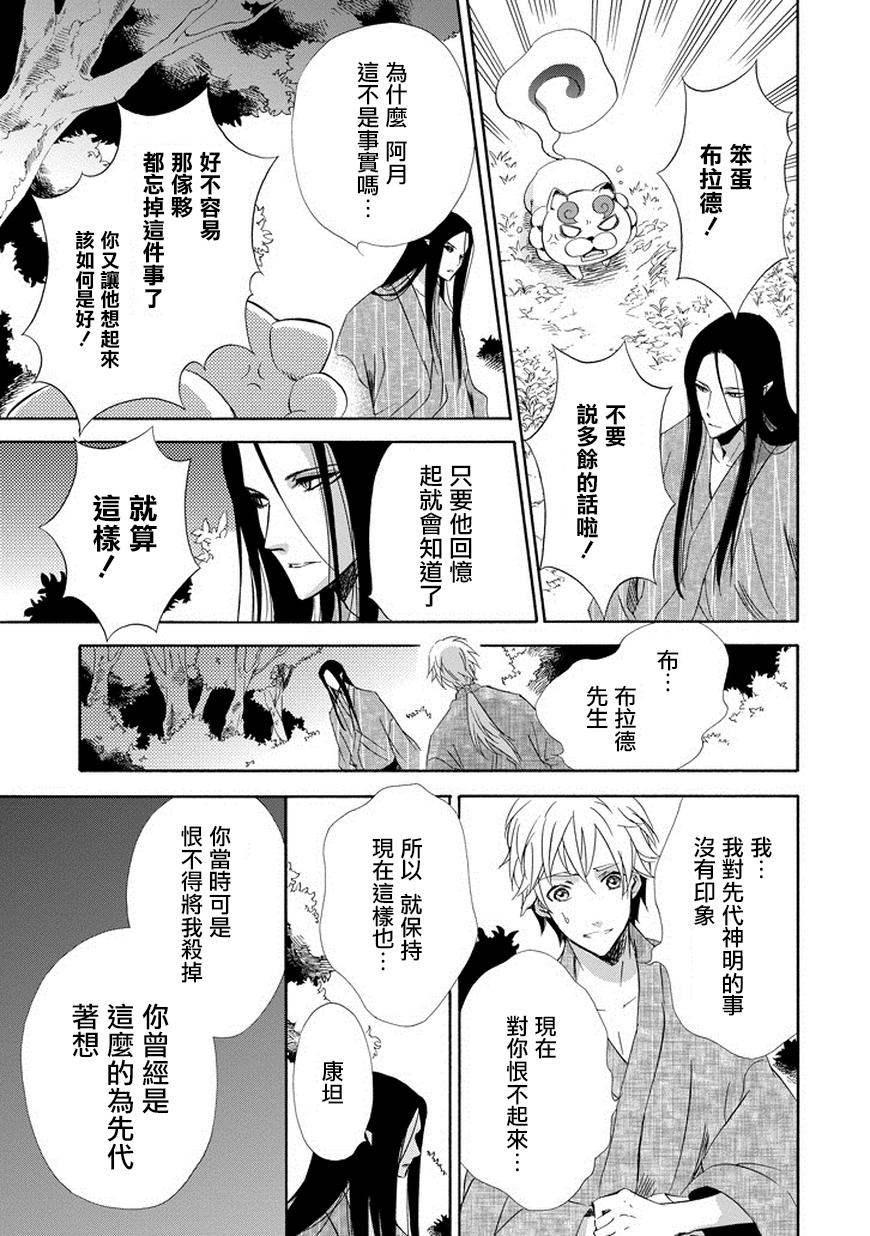 被称为神的吸血鬼韩漫全集-第10话无删减无遮挡章节图片 