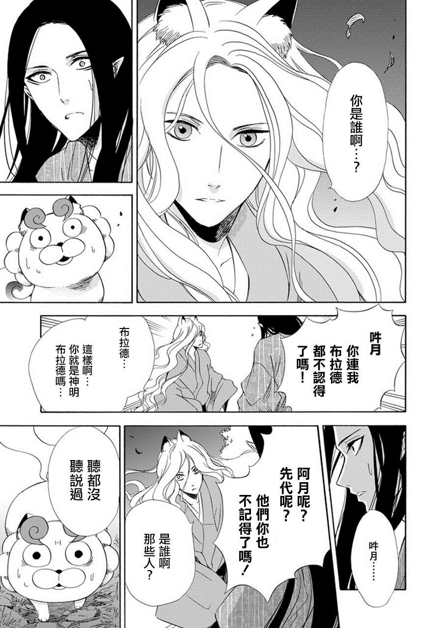 被称为神的吸血鬼韩漫全集-第10话无删减无遮挡章节图片 